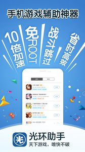 光环助手手机版(2)