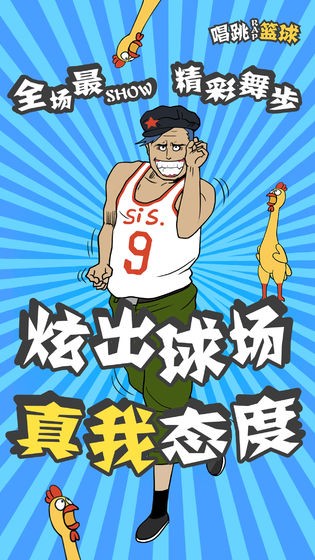 代号唱跳rap篮球(2)