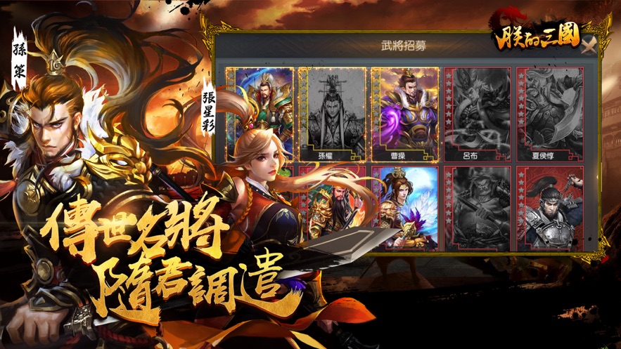 朕的三国群雄逐鹿(2)