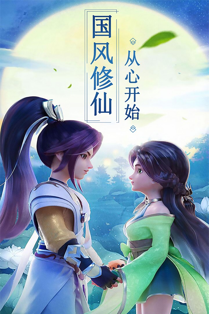 修仙记九游版(4)