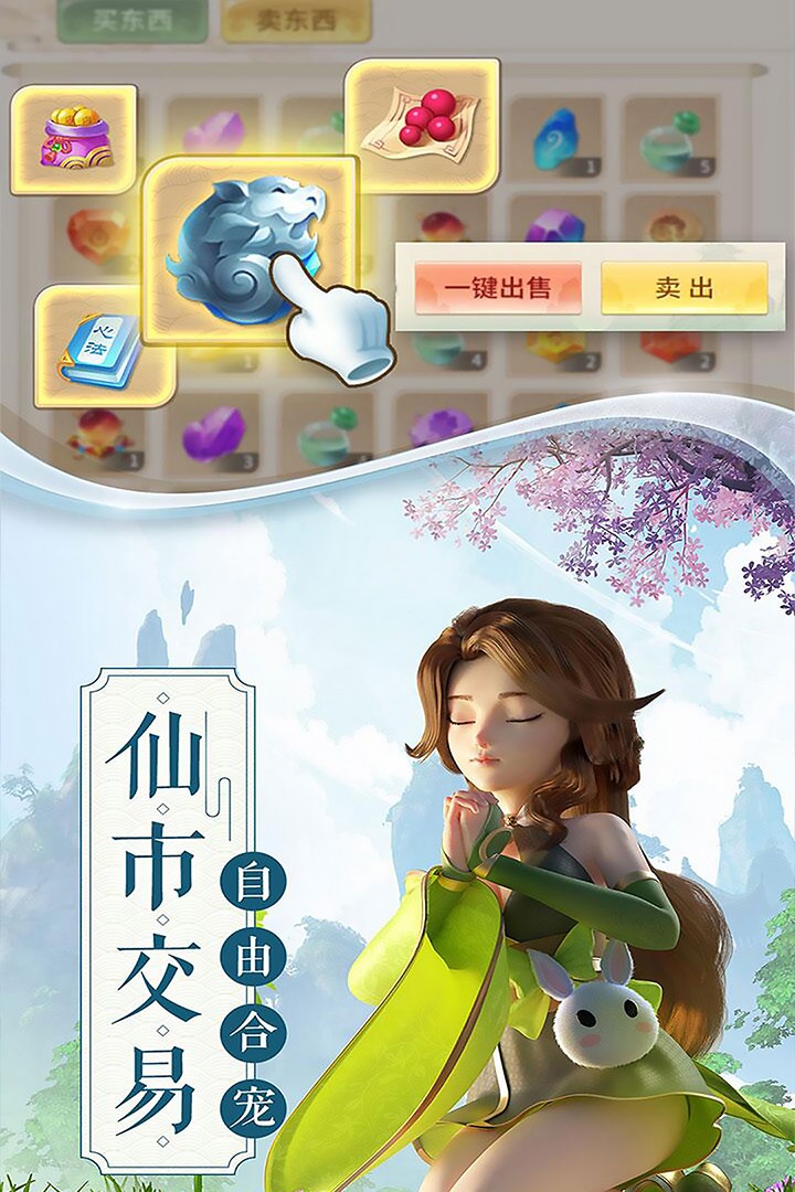 修仙记九游版(5)