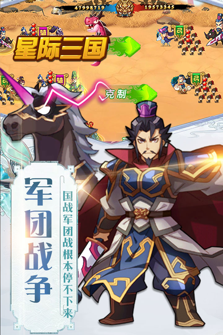 星际三国2022版(3)