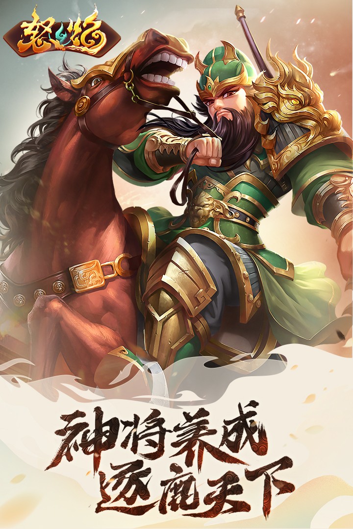 怒焰三国杀九游版(5)