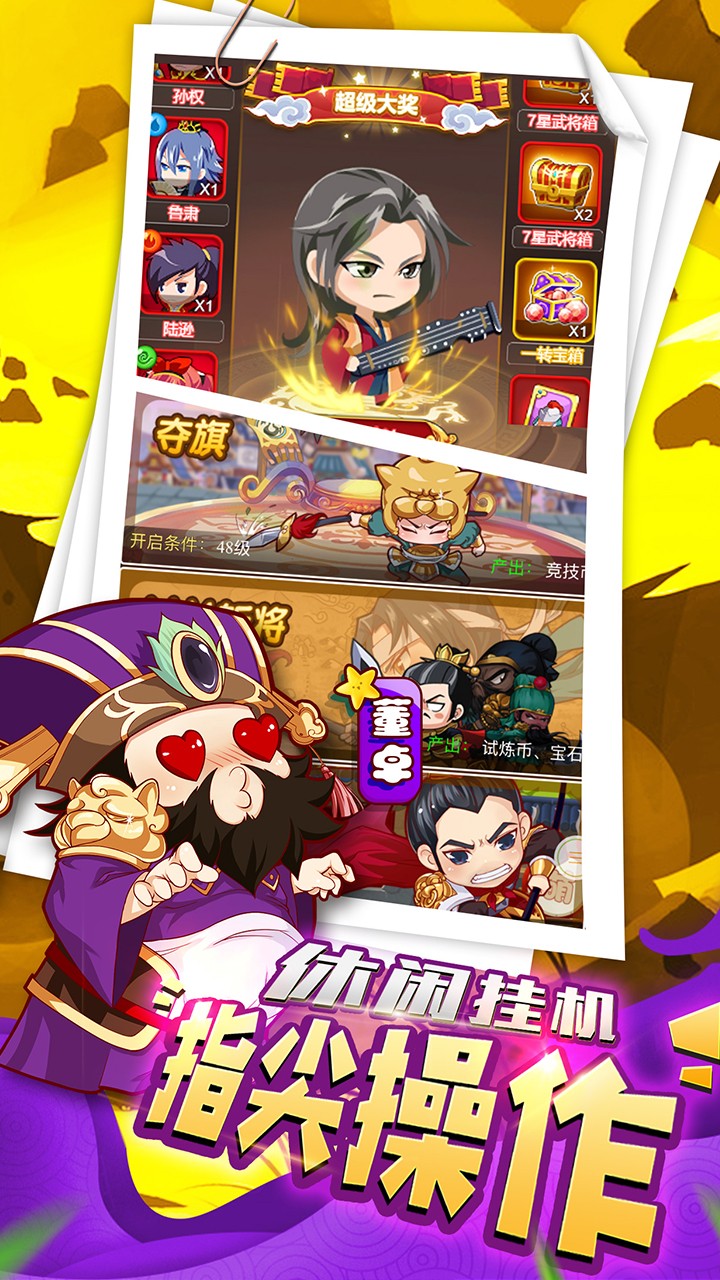 萌三国果盘版(3)