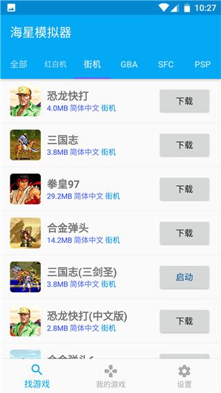 海星模拟器手机版(1)