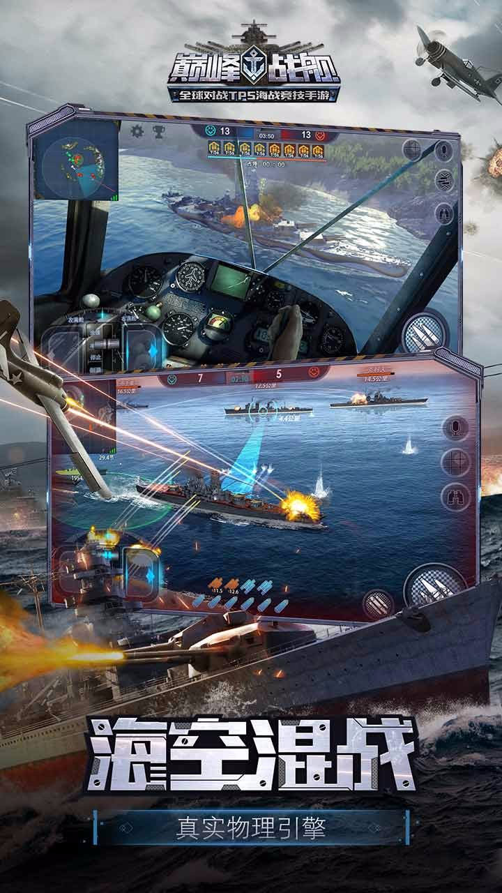 巅峰战舰无尽来袭(2)