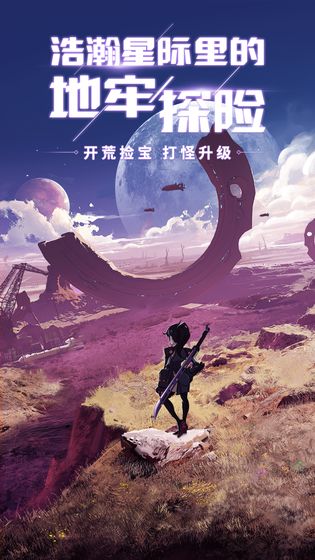 跨越星弧公测版