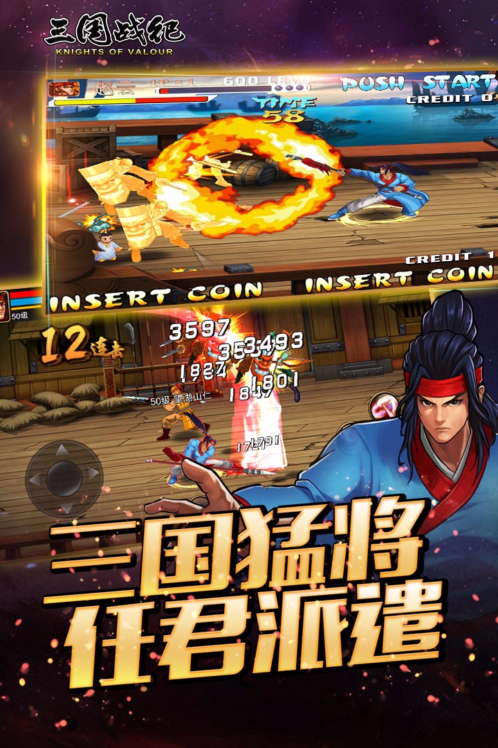 三国战纪无双(5)