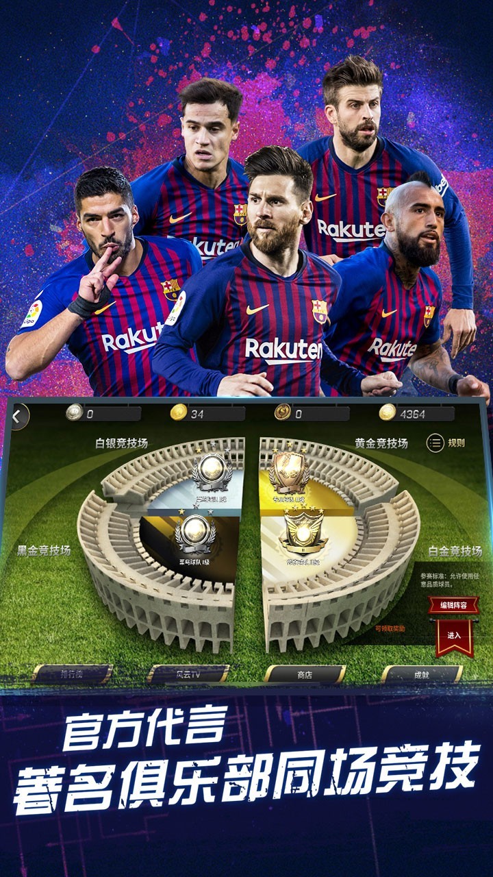 豪门足球风云手机版(5)