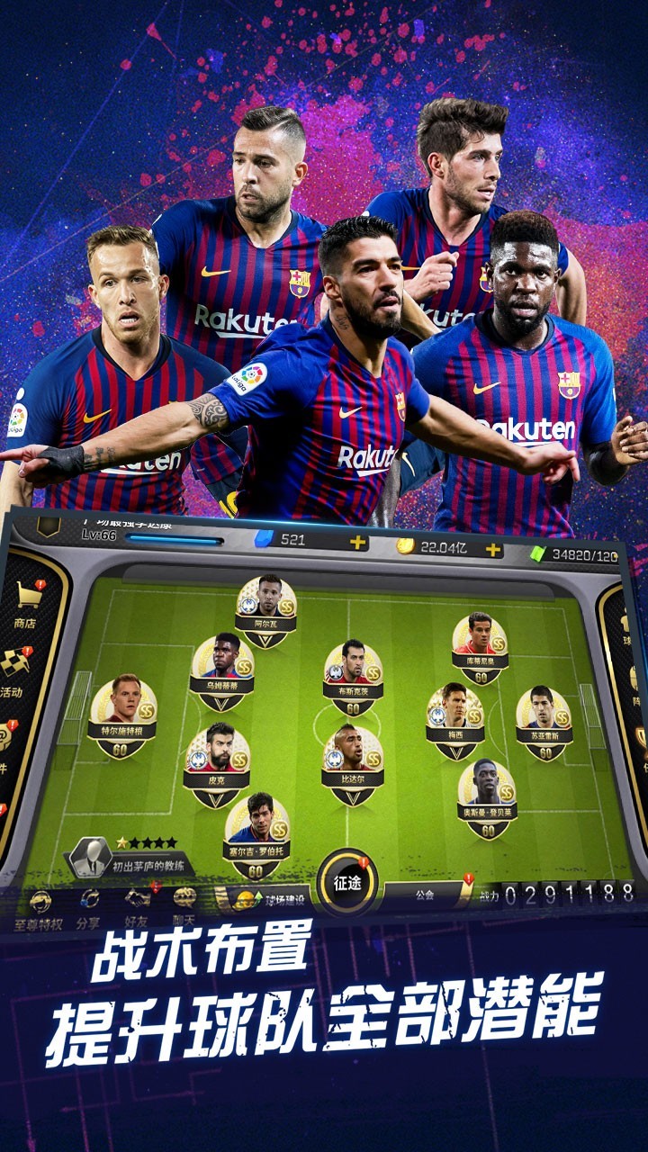 豪门足球风云手机版(3)