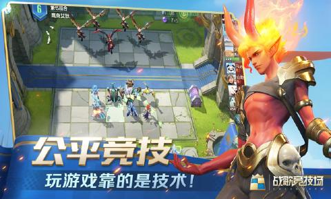 战歌竞技场自走棋(4)
