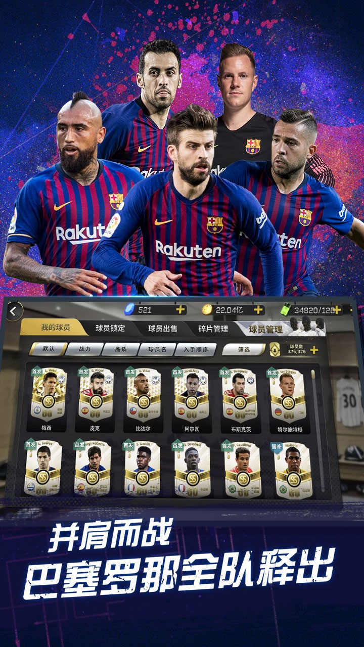 豪门足球风云手机版(1)