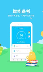 翼课学生v2.9.2(1)