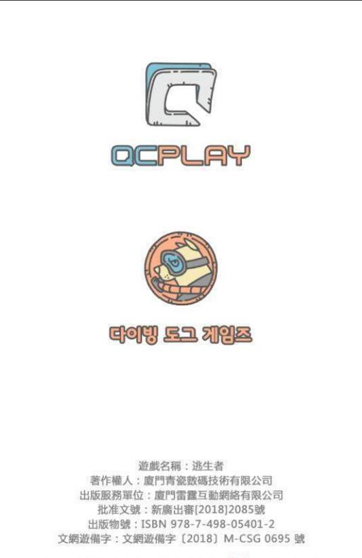 逃生者(3)