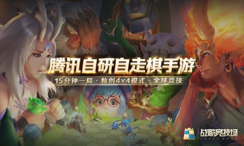 战歌竞技场自走棋(1)