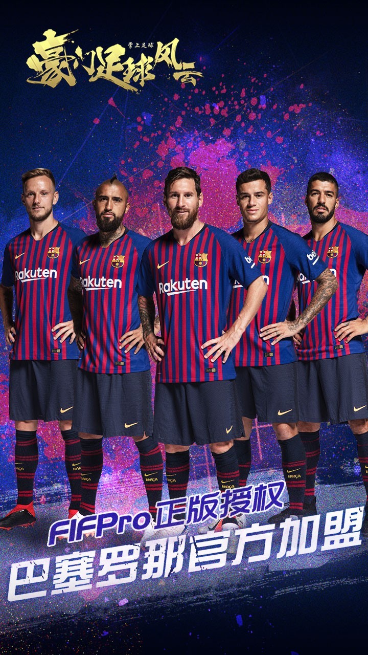 豪门足球风云手机版(4)