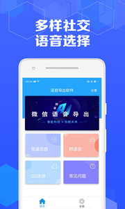 语音导出专家(1)