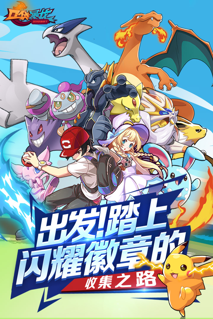 口袋暴龙手机版(3)