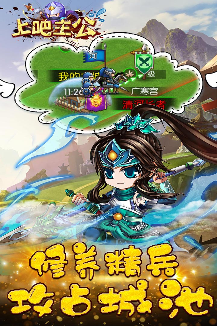 上吧主公最新版(5)