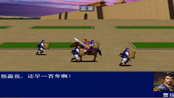 追忆三国群英传(1)