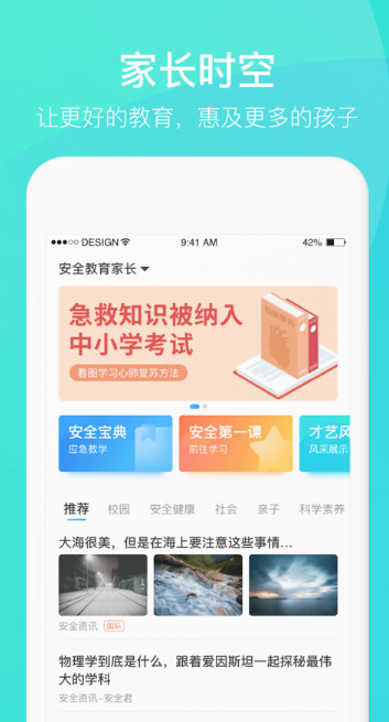 安全教育平台家长时空(1)