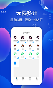 多开分身助手(1)