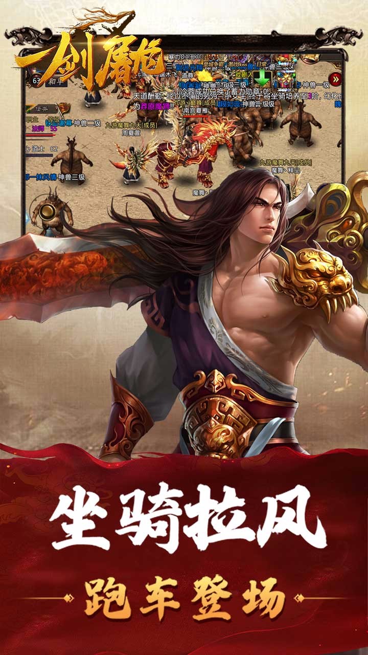 一剑屠龙手游(1)