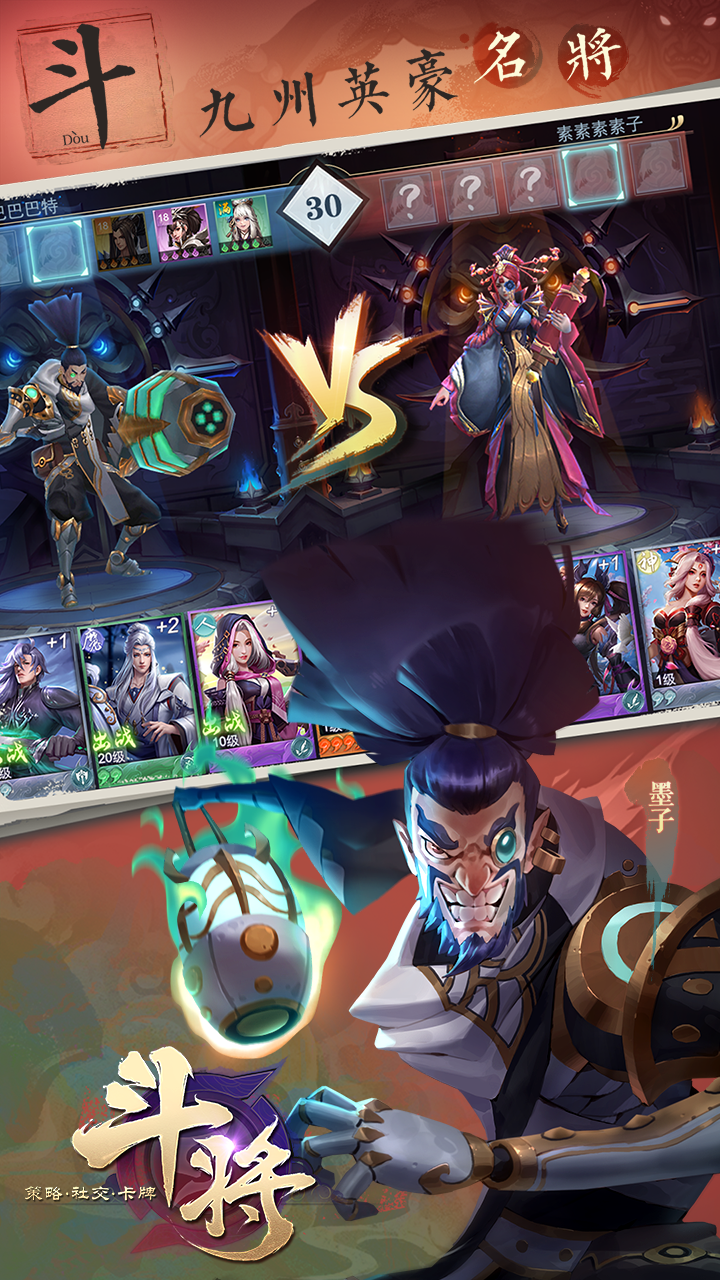 斗将手游(5)