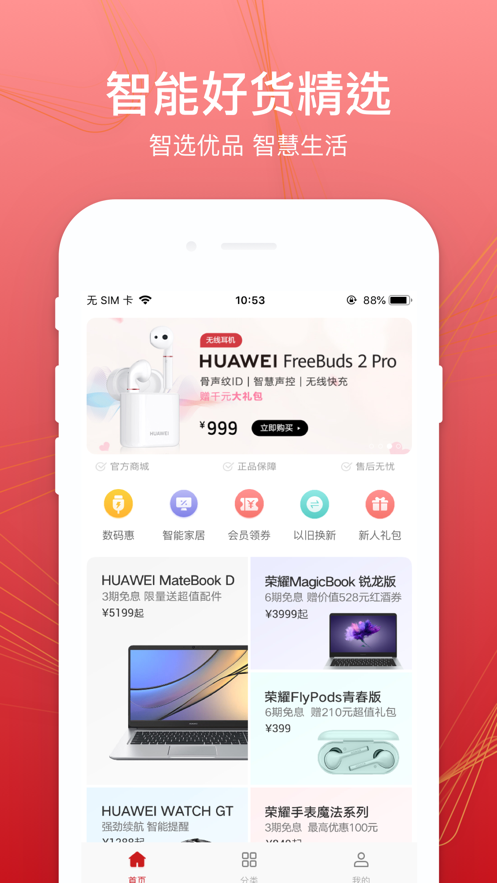 华为商城(3)