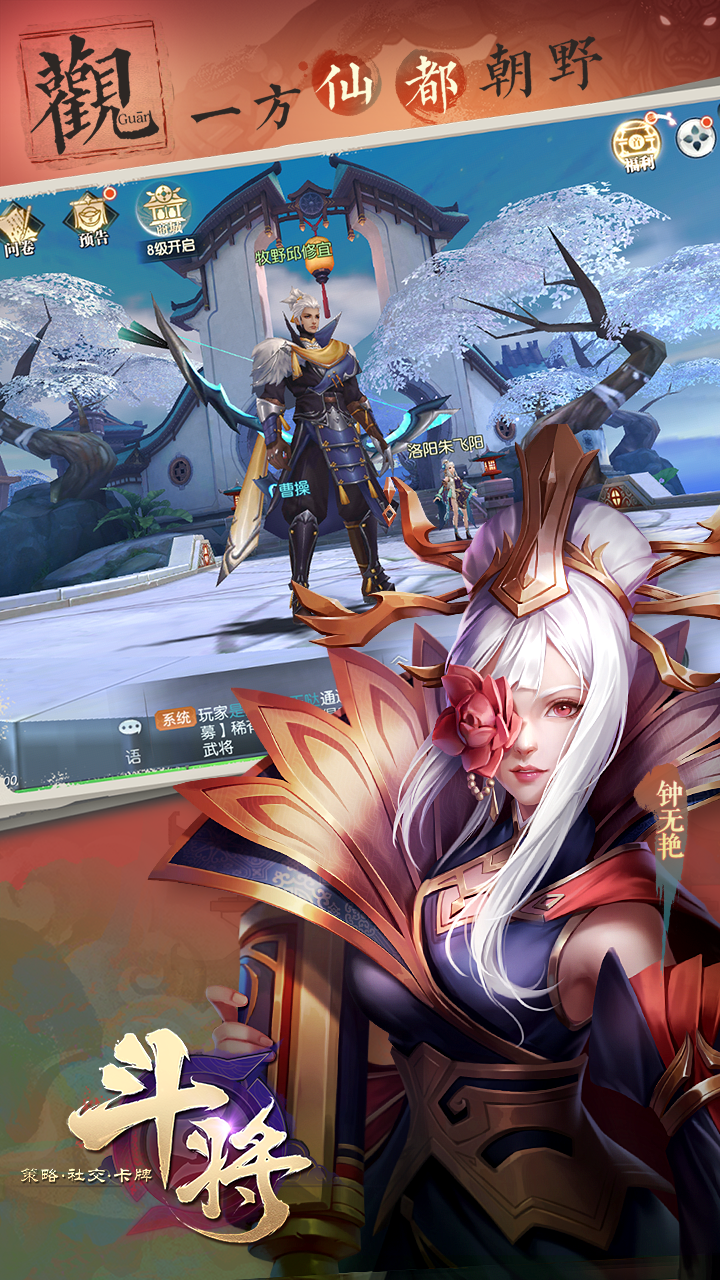 斗将手游(4)