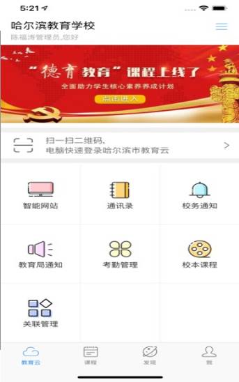 哈尔滨教育云平台(2)