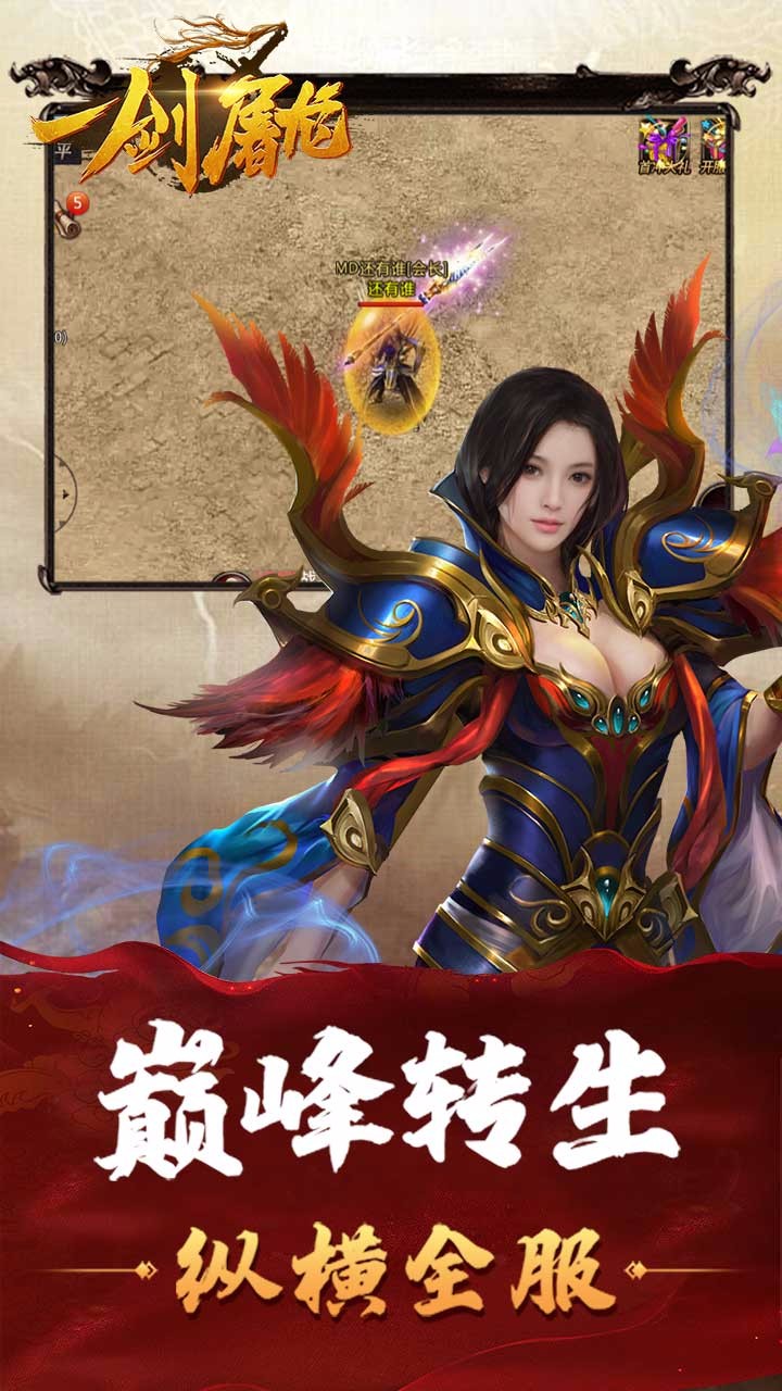 一剑屠龙手游(5)