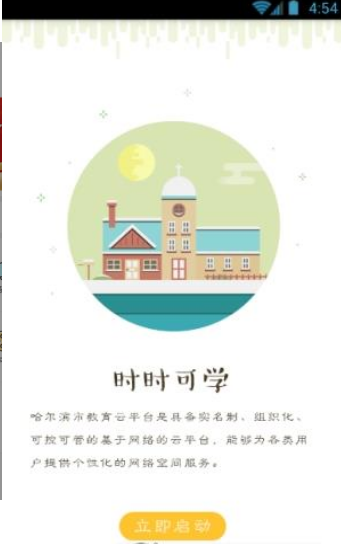 哈尔滨教育云平台(4)