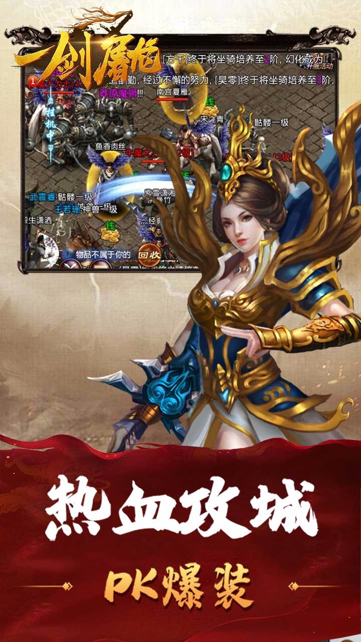 一剑屠龙手游(4)