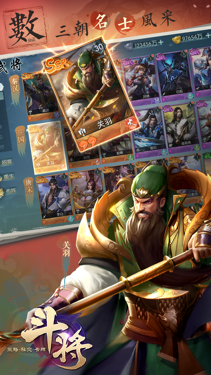 斗将手游(3)