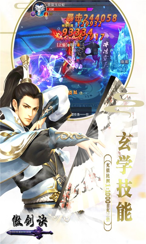 傲剑决星耀版(3)