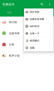 全民免费阅读小说(4)