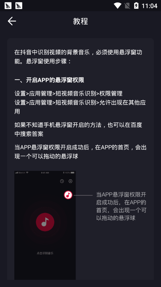 悬浮音乐识别器(1)