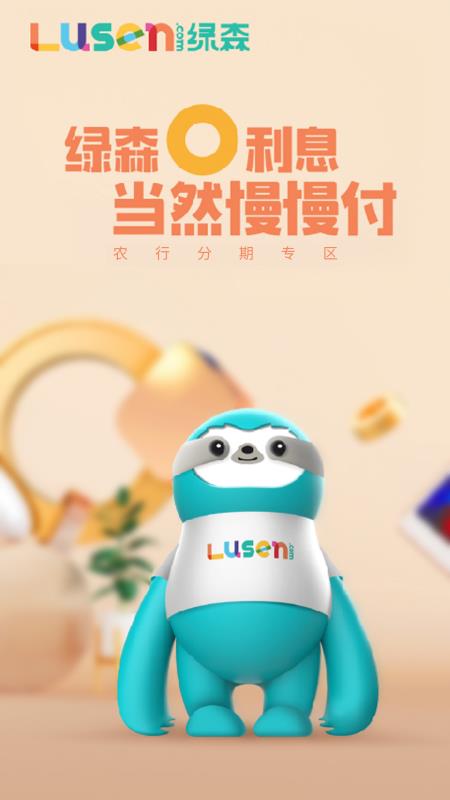 绿森农行家装专区(1)