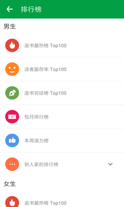 全民免费阅读小说(3)