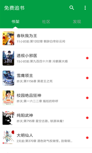 全民免费阅读小说(1)