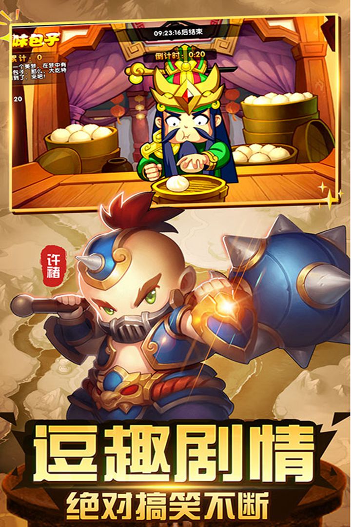 纯三国福利版(5)