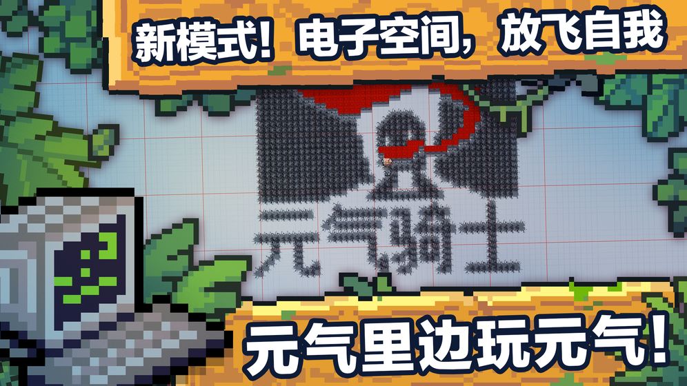 元气骑士2.1.1手机版(5)