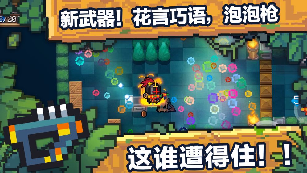 元气骑士2.1.1手机版(2)