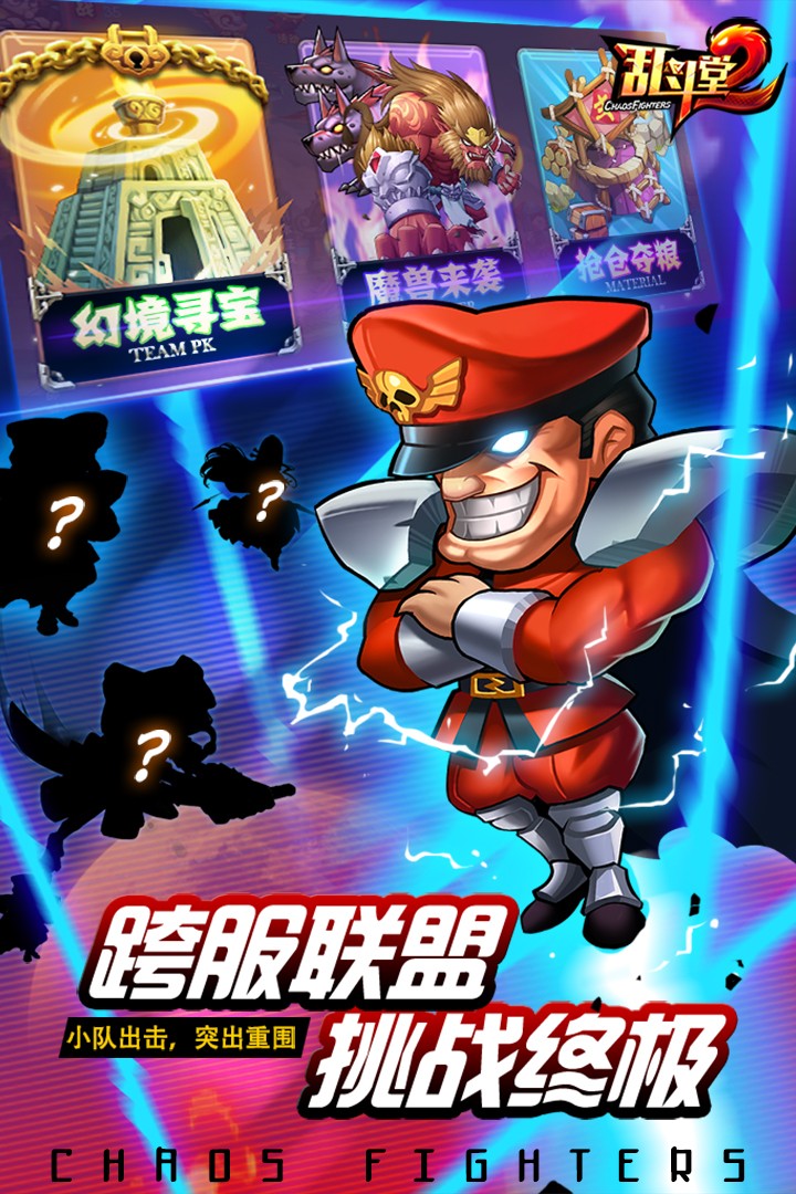 乱斗堂2手机版(2)