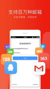 网易邮箱大师2022版(4)