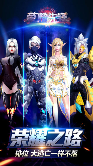 荣耀先锋手游(1)