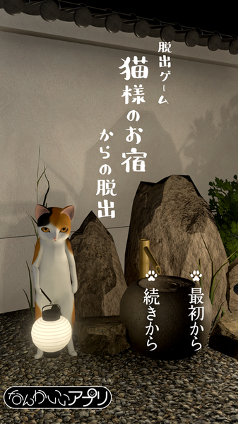 逃脱游戏喵大人的旅馆(1)