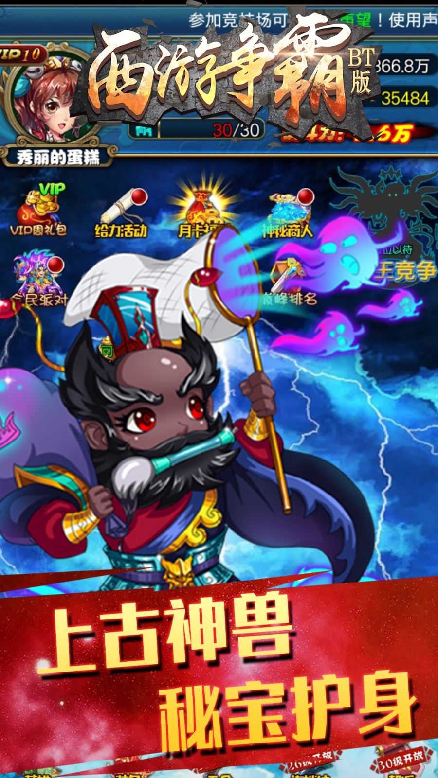 西游争霸BT版(5)