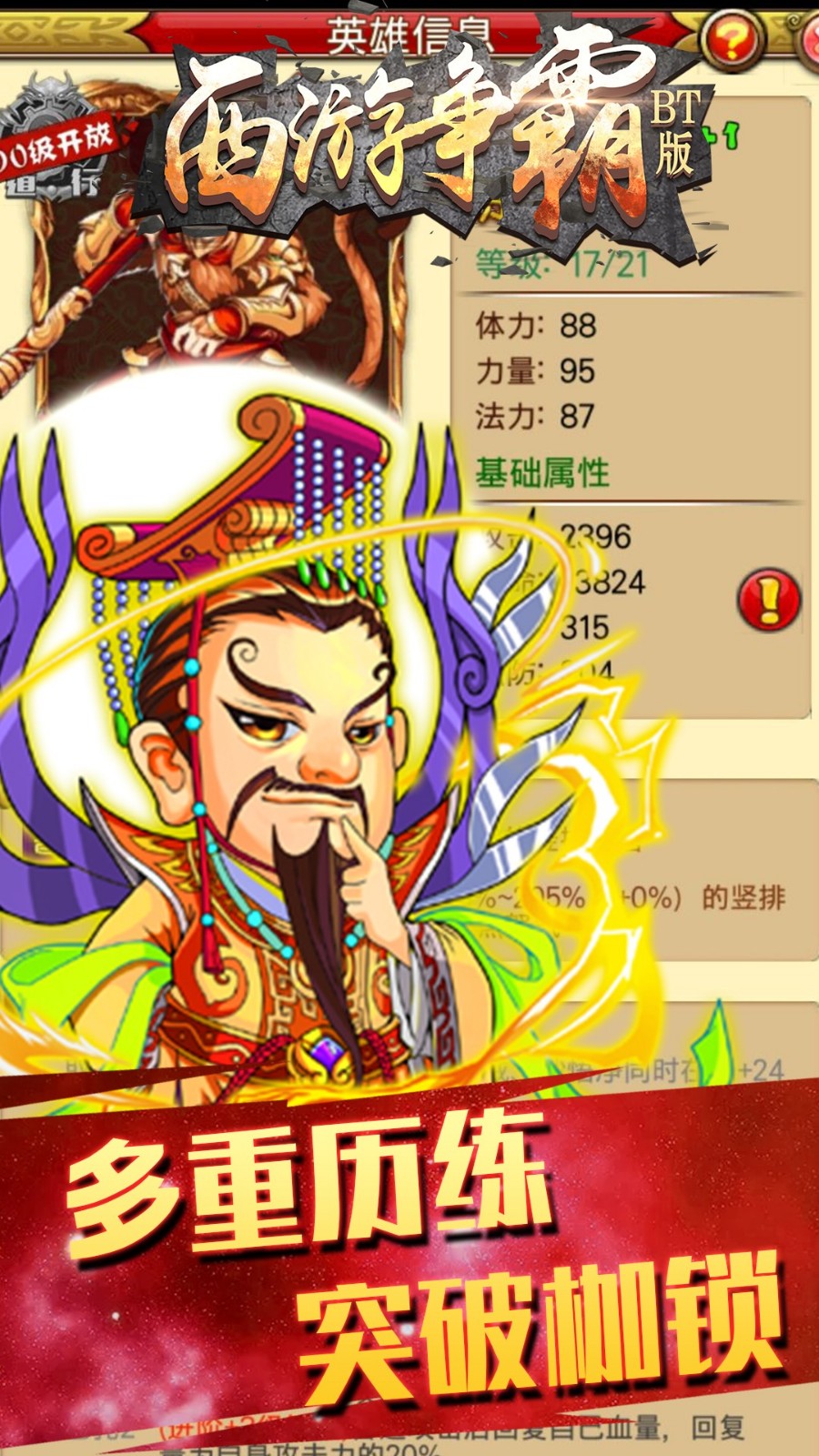 西游争霸BT版(4)